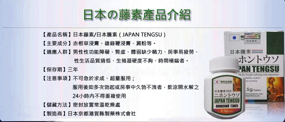 日本藤素PTT：成分功效深度解析與真實服用體驗分享