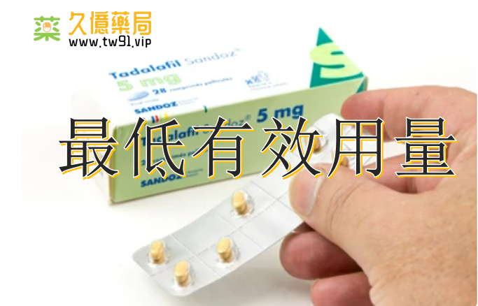 犀利士 5mg 之謎：療效與適用的深度探究